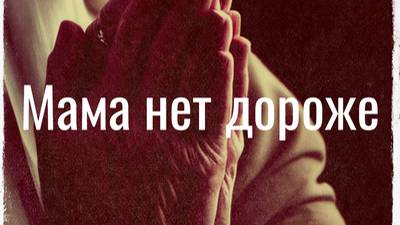 МАМА НЕТ ДОРОЖЕ - Natali Zuenkova (Official (audio) single, 2023)