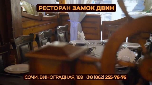 Замок Двин смотреть онлайн