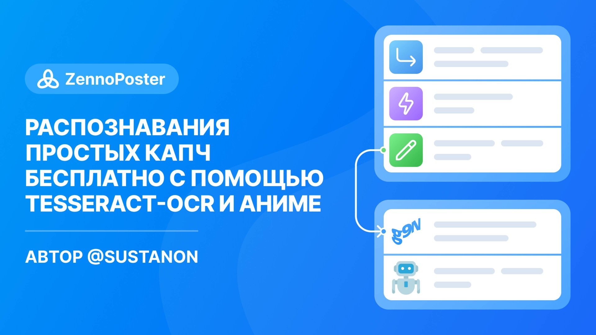 Распознавания простых капчей бесплатно с помощью Tesseract-OCR и Аниме смотреть онлайн