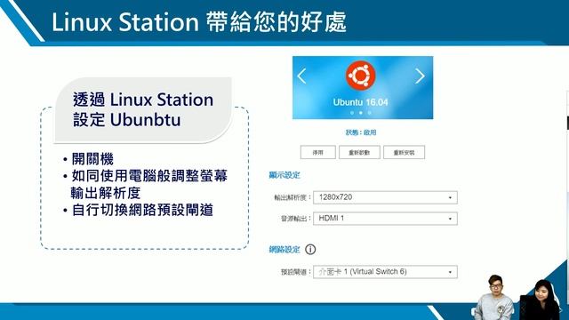 Ubuntu 正夯！教您如何用 Linux Station 將 NAS 變成 Ubuntu 個人電腦 смотреть онлайн