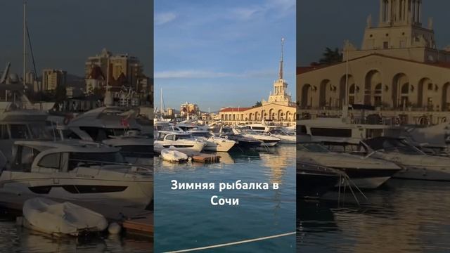Зимняя #рыбалка в #Сочи смотреть онлайн
