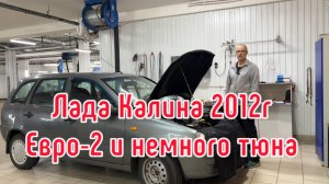 Прошивка Лада Калина на Евро-2 с тюнингом в Барнауле. Чип-тюнинг ВАЗ - Гранта, Веста, Нива Тревел