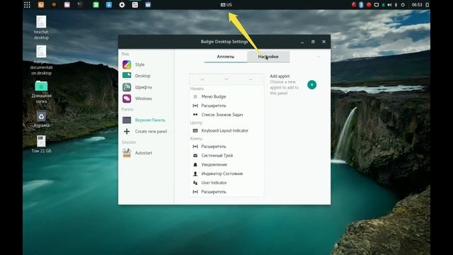 Manjaro Budgie (17.1.2) смотреть онлайн