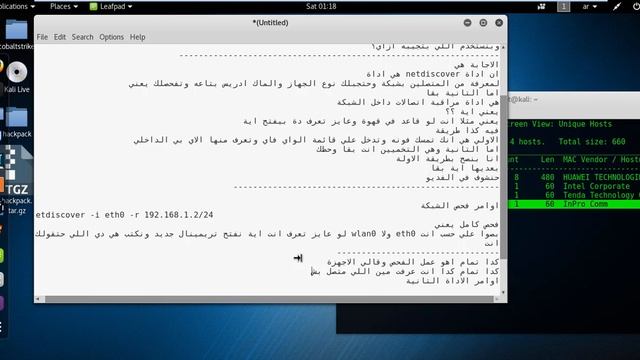 شرح اداة netdiscover و p0f والتصنت علي الشبكة смотреть онлайн