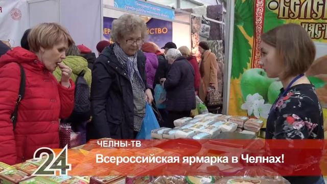 Всероссийская ярмарка в Набережных Челнах смотреть онлайн