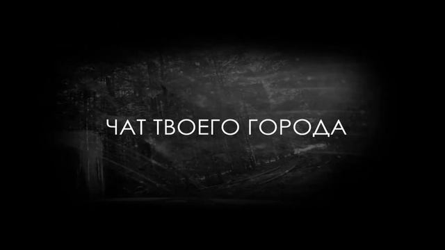 КоммФорт чат Q4P.RU Комсомольск - Хабаровск смотреть онлайн