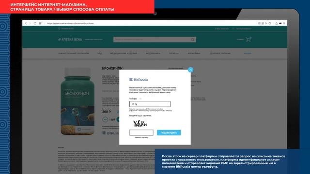 BitRussia - утилизация (погашение) утилитарных токенов проектов (use of utility tokens) смотреть онлайн