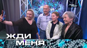 «Жди меня». Выпуск от 11 октября 2024 года