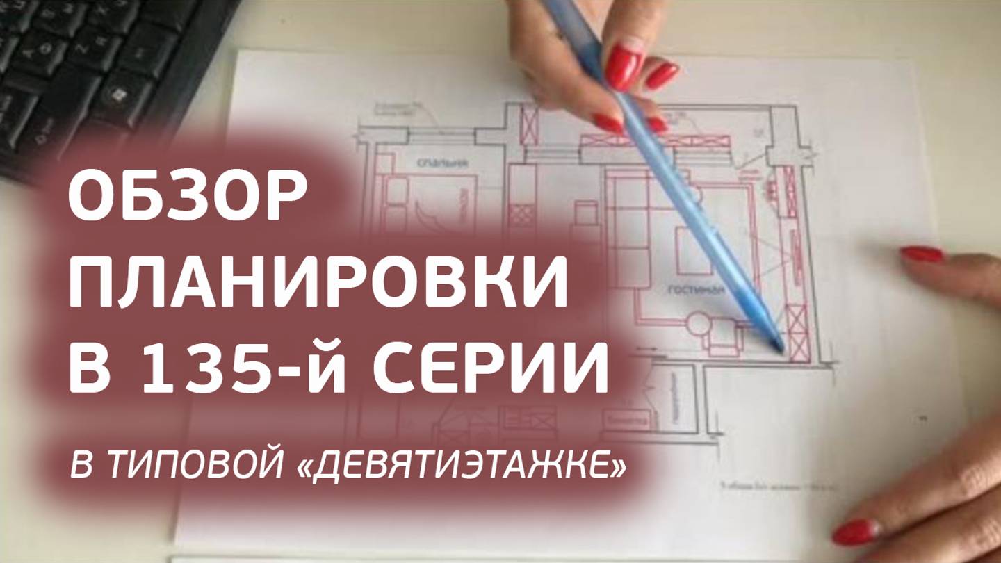 Обзор планировки, два варианта. Квартира в 135-й серии Иркутска.