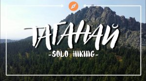 Таганай национальный парк с высоты | "Taganay" (Russia, The Ural Mountains) хайкинг бушкрафт