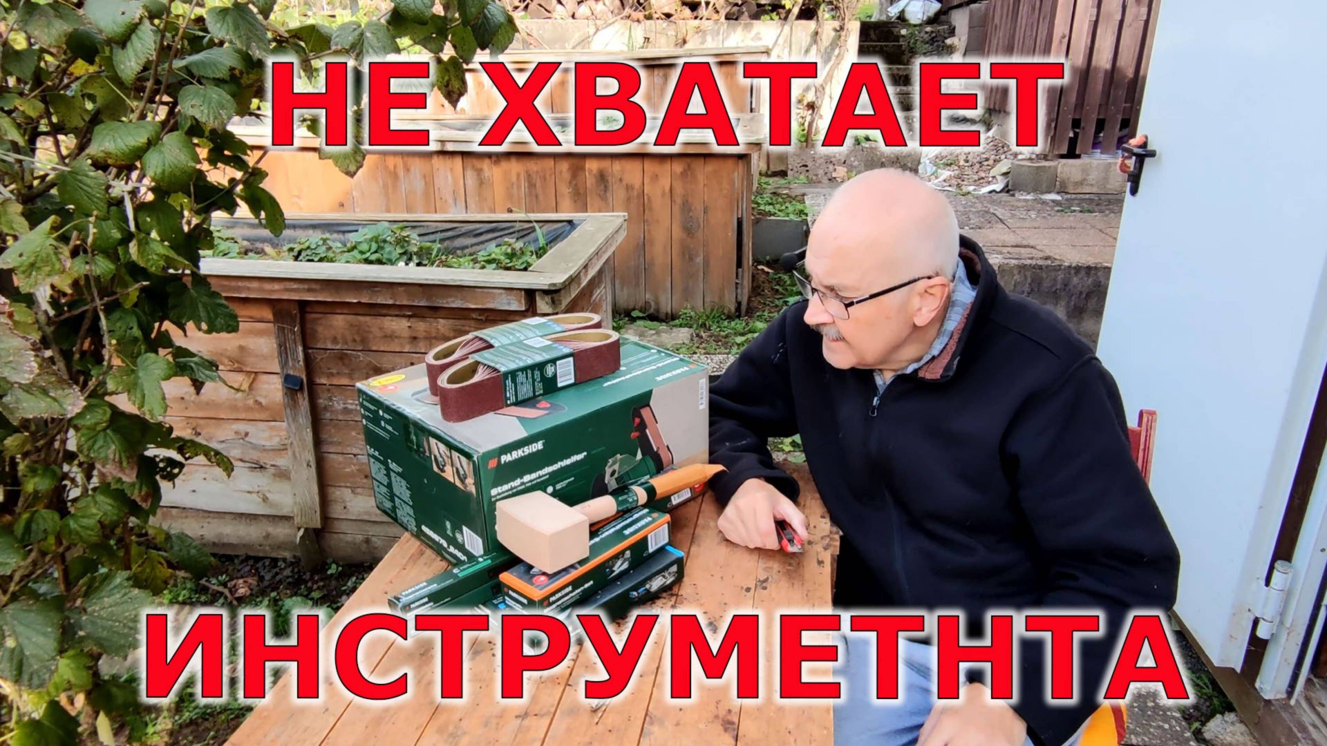 Новый инструмент для мастерской смотреть онлайн