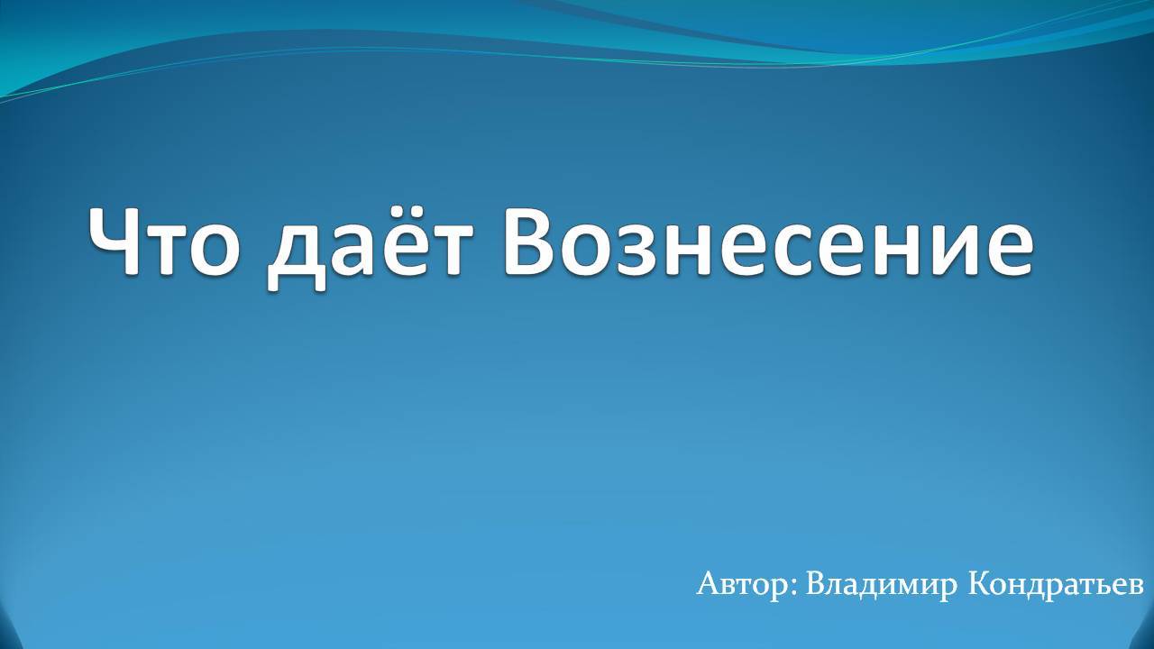 Новая жизнь