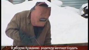 КУЗЕДЕЕВО ДОМ ДЛЯ АУТИСТОВ  6.04.11.flv