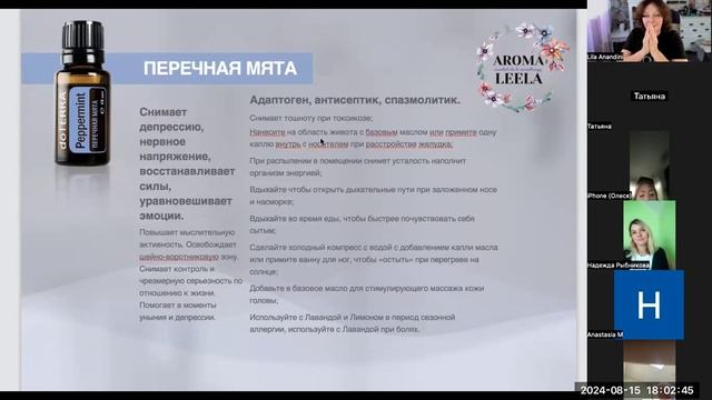 Эфирная Аптечка - все самое необходимое Встреча AromaLeela Club 15 августа 2024
