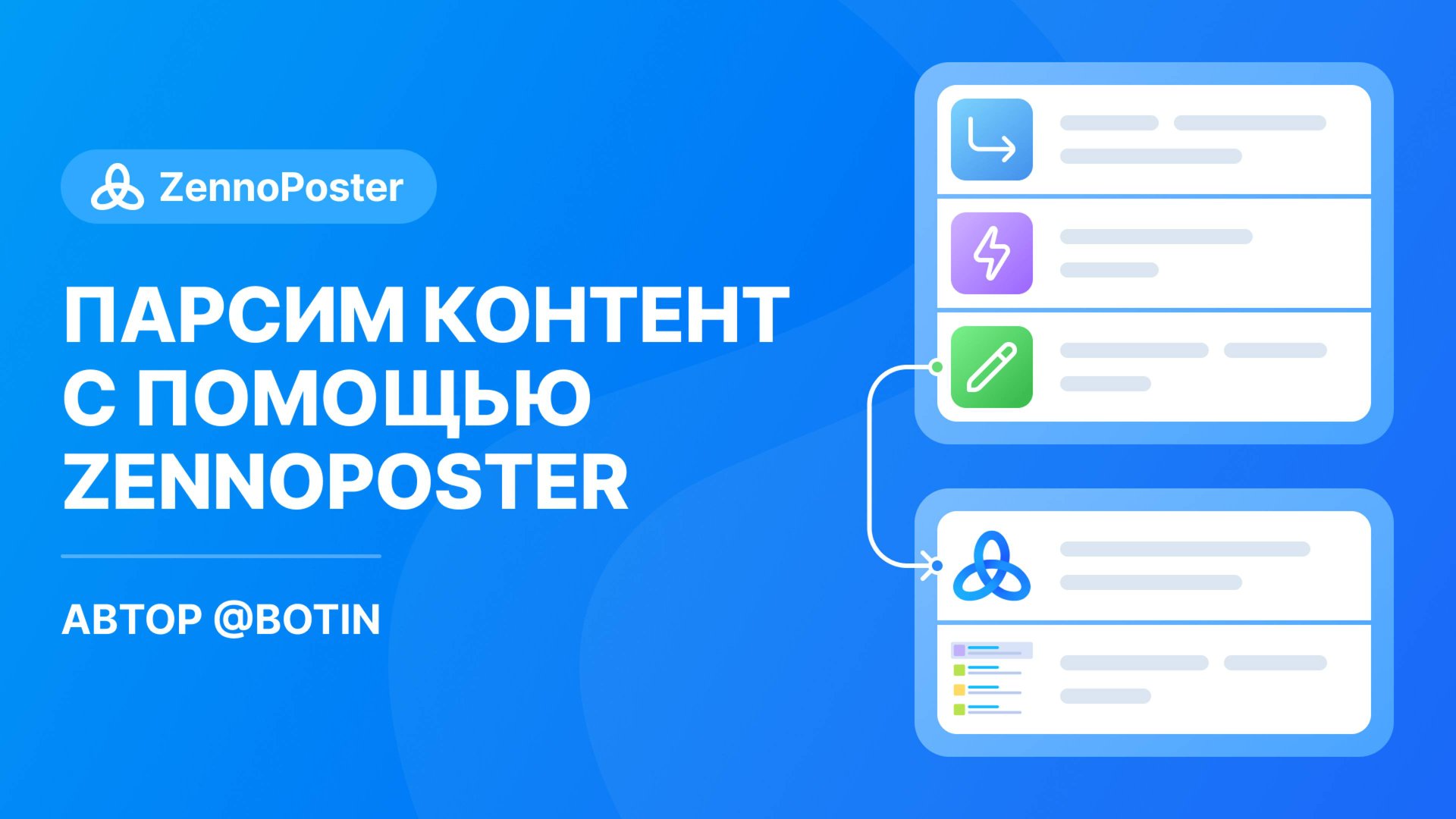 Парсим контент с помощью ZennoPoster смотреть онлайн