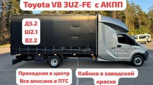 Газель Next 3UZ-Fe с АКПП