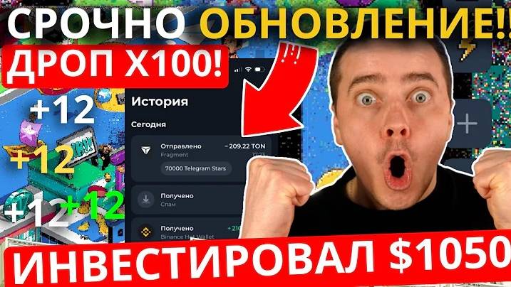 ⚠️NOT PIXEL 🟢 СРОЧНОЕ ОБНОВЛЕНИЕ! ИНВЕСТИРОВАЛ $1050 В НОТ ПИКСЕЛЬ! УСПЕЙ ЗАЛЕТЕТЬ