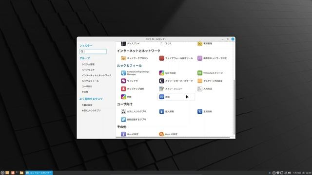 LinuxMint 21.3 Mate デスクトップ環境の見た目をリッチにしていきます смотреть онлайн