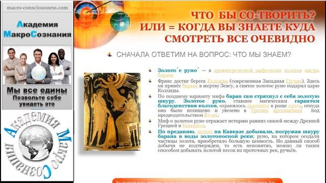 Когда вы знаете куда смотреть - все очевидно. Академия Макросознания смотреть онлайн