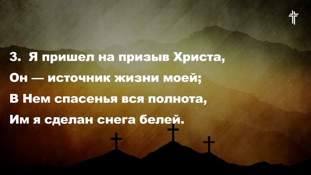 Знаешь ли ручей, что бежит со креста? ( Песнь Возрождения № 3055) || BV Music