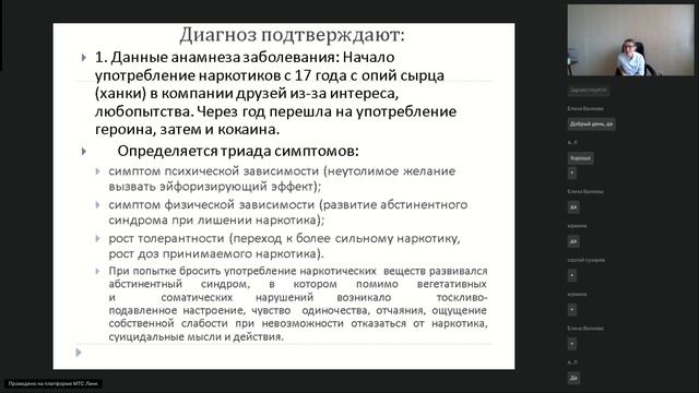 Вебинар 3. Психиатрия-наркология смотреть онлайн