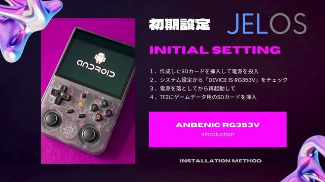 カスタムファームウェア「JELOS」のインストール方法！RG353Vに導入してみました。 смотреть онлайн