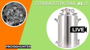 Обзор и распаковка автоклава «Глававтоклав» 43 литра