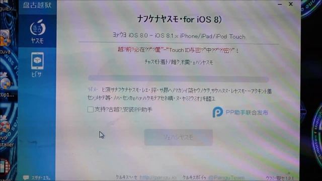 iOS8脱獄キタ！【iOS8.0、8.0.1、8.0.2、8.1】（※ただしアプリ開発者用で、まだ現段階では不具合多し。。。） смотреть онлайн