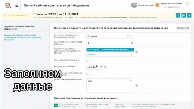 РПИ: Ошибка при выгрузке протокола «Номер протокола должен быть уникальным» смотреть онлайн