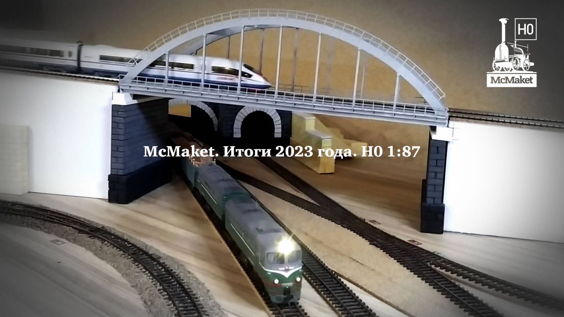 McMaket. Итоги 2023 года. H0 1:87