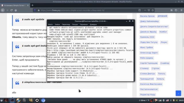 Установка Simple Screen Recorder в Linux Mint 20 смотреть онлайн
