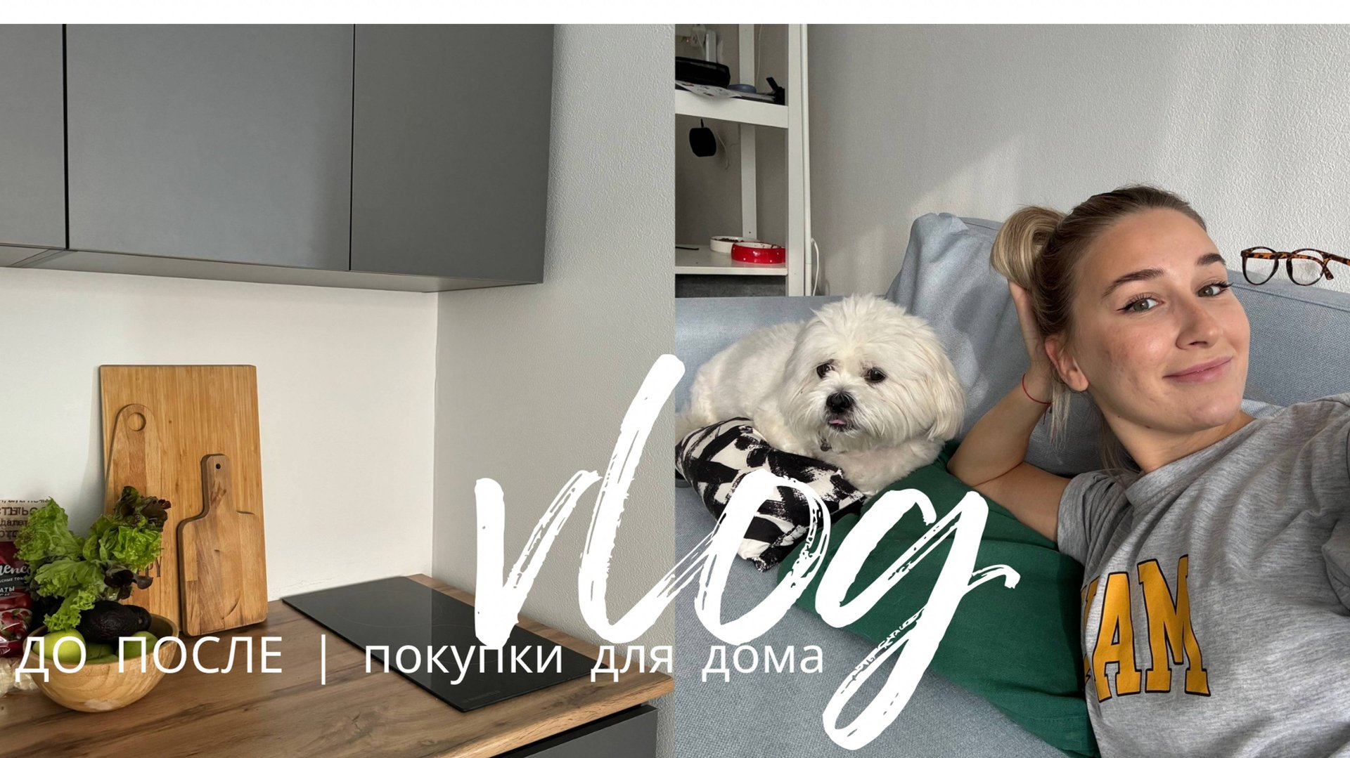 НЕДЕЛЬНЫЙ ВЛОГ ПЕРЕЕЗД | до после / скандал с Hoff //покупки для дома и рум тур по новой квартире смотреть онлайн