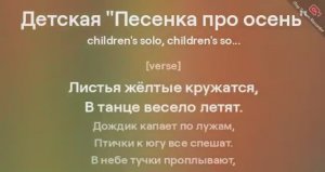 Детская "Песенка про осень"