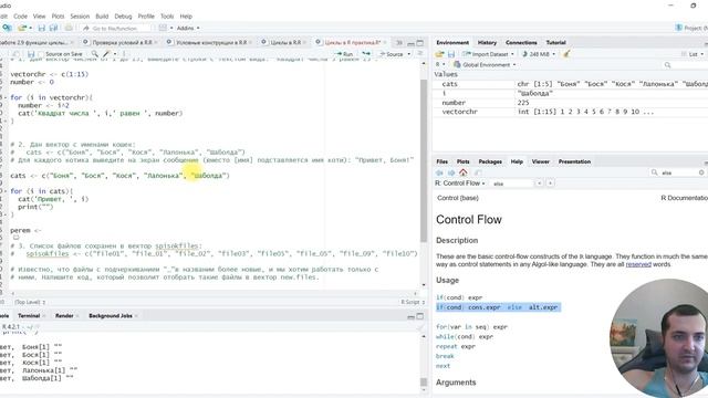 Практика Циклы R смотреть онлайн