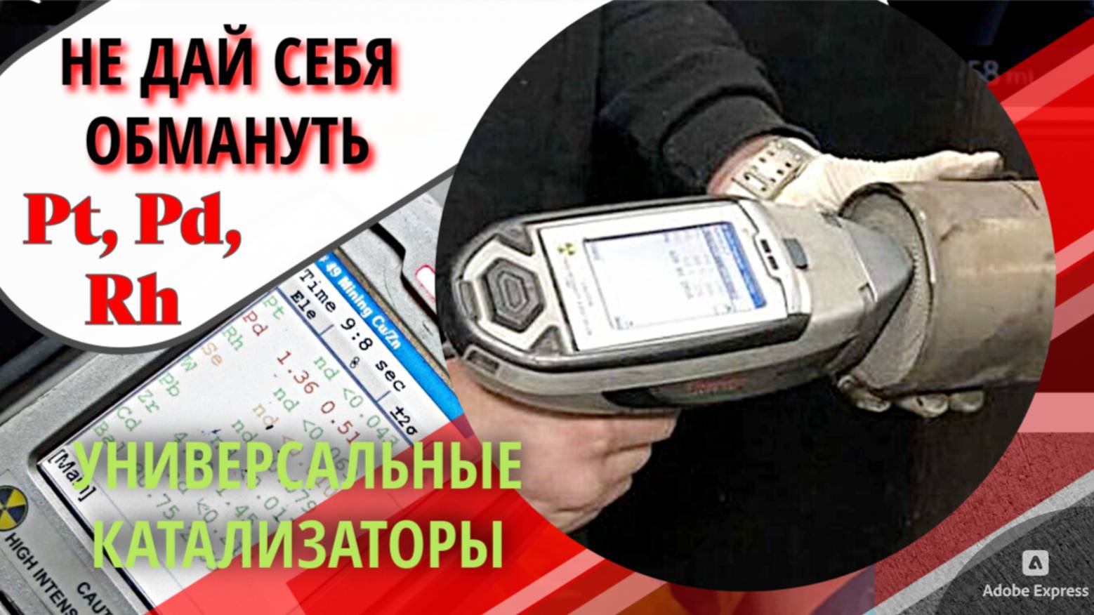 Универсальные Катализаторы, НЕ дайте обмануть! смотреть онлайн