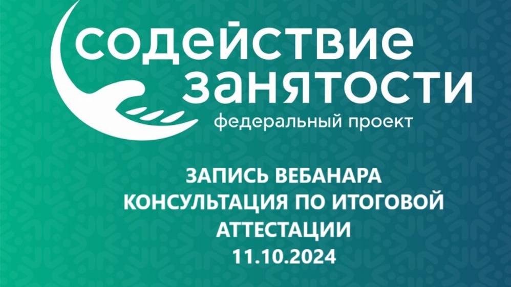 Запись. Консультация по Итоговой аттестации (11.10.2024) смотреть онлайн