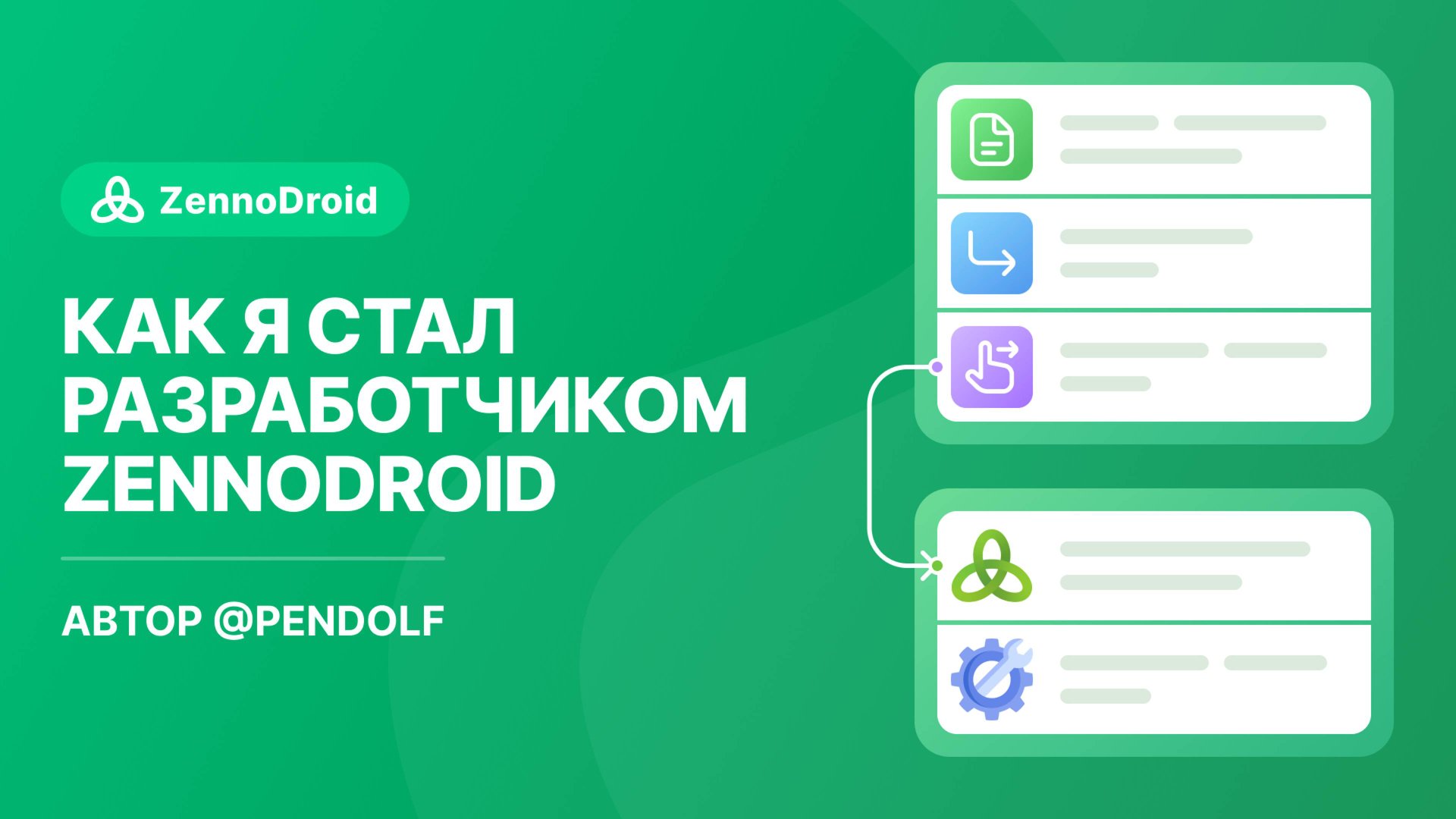 Как я стал разработчиком ZennoDroid смотреть онлайн