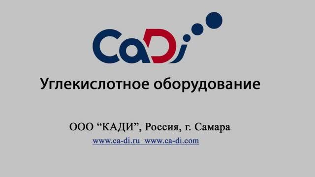 Теплоизоляция резервуара для хранения СО2 (РДХ) производства ООО "Кади" смотреть онлайн