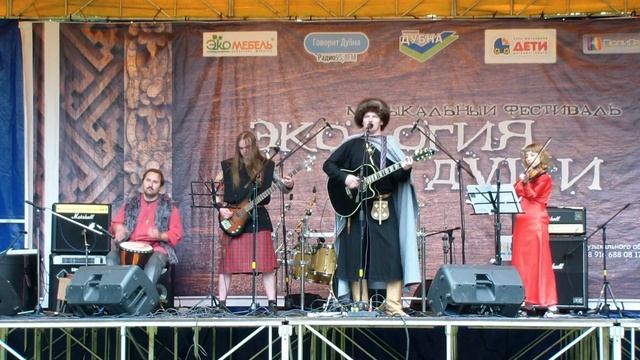 Наваждение - До далекой земли / город Дубна, фестиваль Экология души 2014 смотреть онлайн