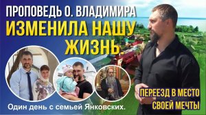 Переехали в место своей мечты