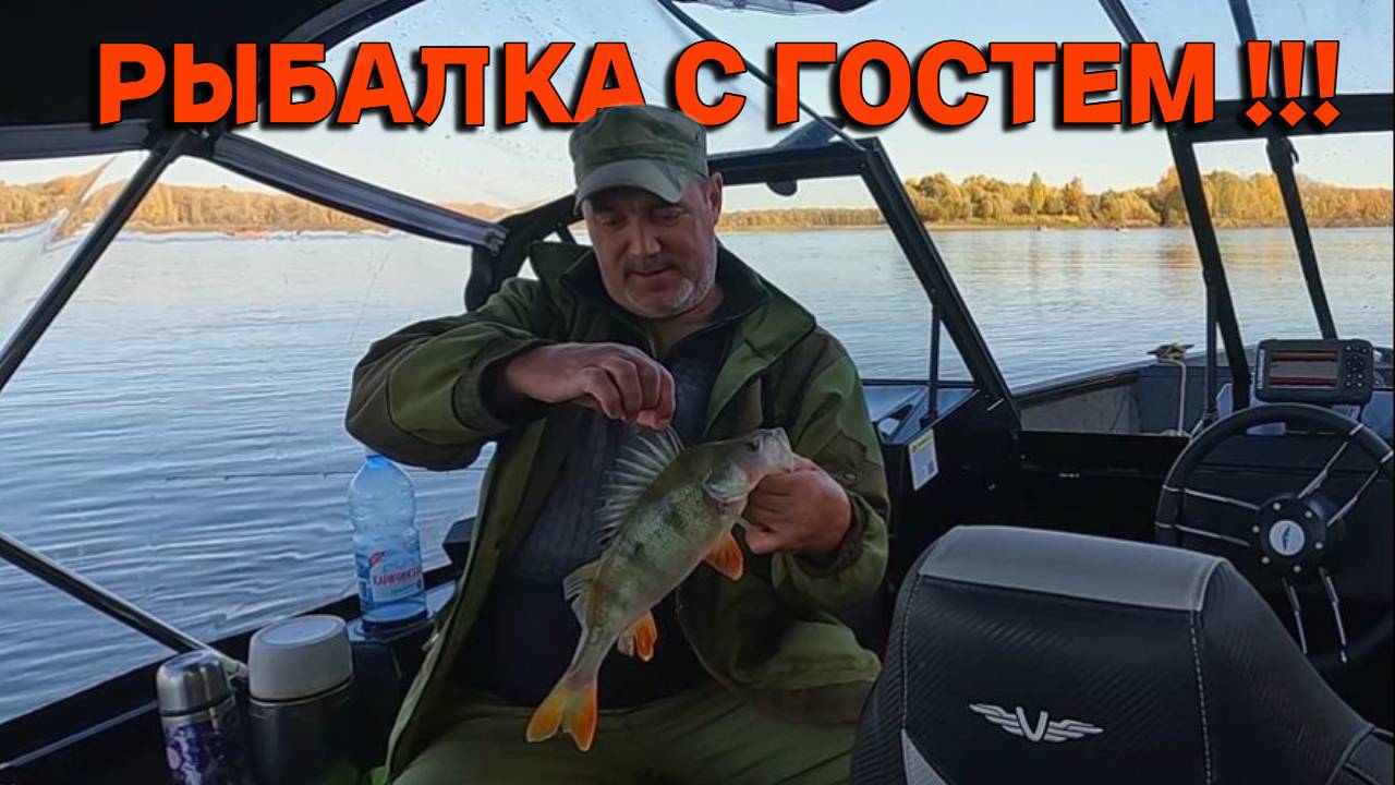 ВИДЕООТЧЕТ от 5 октября 2024Г. РЫБАЛКА С ГОСТЕМ !!! смотреть онлайн