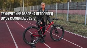 Велосипед Joyoy 27,5"