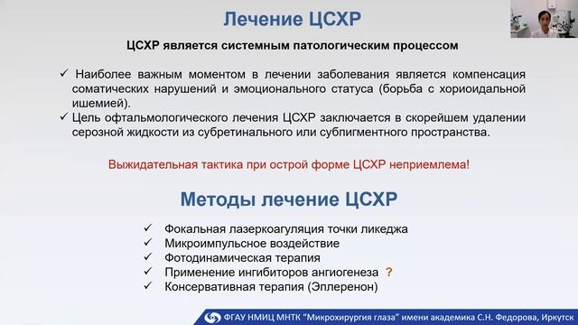 Современные взляды на патогенез, диагностику и лечение центральной серозной хориоретинопатии смотреть онлайн