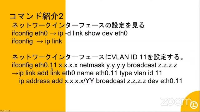 LPIC-2 深掘りシリーズ第二弾：新しいネットワーク系コマンドを理解する 2021-1-30 C-3 смотреть онлайн