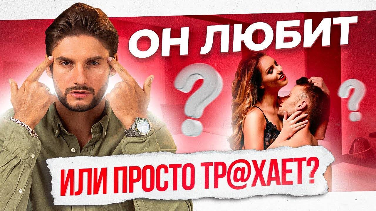 Что говорят мужчины, которые тебя используют смотреть онлайн