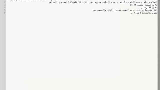 شرح اداة slowloris للهجوم ع المواقع ¦kali linux doss attack смотреть онлайн