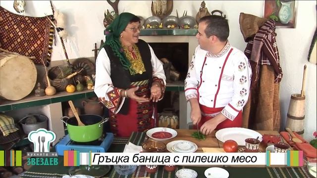 Гръцка баница с пилешко месо смотреть онлайн