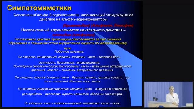 Медикаментозное лечение глаукомы смотреть онлайн