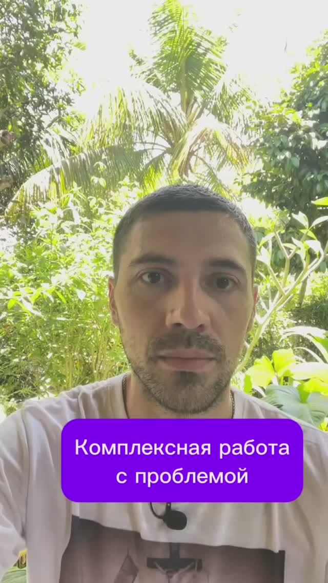 Комплексная работа с проблемой #психолог #отношения #стосн смотреть онлайн