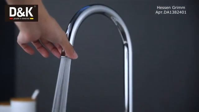 Смеситель для кухни D&K Grimm DA1382401. смотреть онлайн